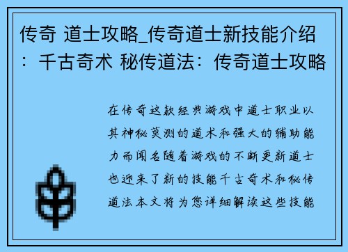 传奇 道士攻略_传奇道士新技能介绍：千古奇术 秘传道法：传奇道士攻略详解