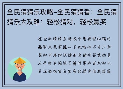 全民猜猜乐攻略-全民猜猜看：全民猜猜乐大攻略：轻松猜对，轻松赢奖