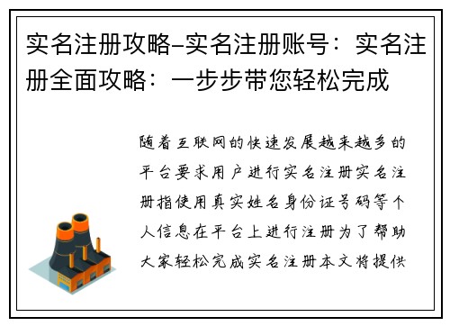 实名注册攻略-实名注册账号：实名注册全面攻略：一步步带您轻松完成