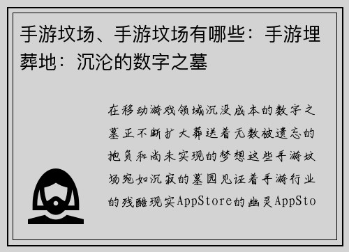 手游坟场、手游坟场有哪些：手游埋葬地：沉沦的数字之墓