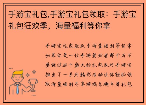 手游宝礼包,手游宝礼包领取：手游宝礼包狂欢季，海量福利等你拿