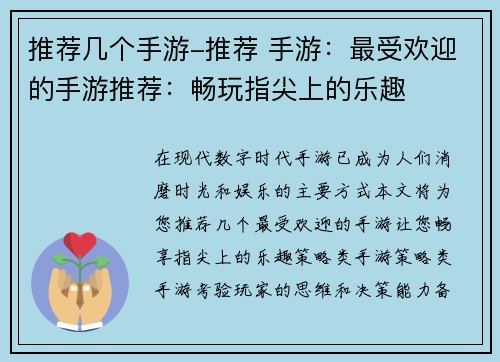 推荐几个手游-推荐 手游：最受欢迎的手游推荐：畅玩指尖上的乐趣