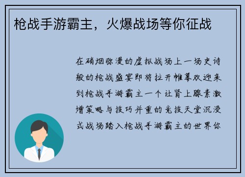 枪战手游霸主，火爆战场等你征战