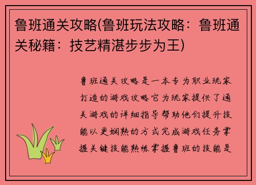 鲁班通关攻略(鲁班玩法攻略：鲁班通关秘籍：技艺精湛步步为王)