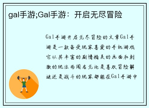 gal手游;Gal手游：开启无尽冒险