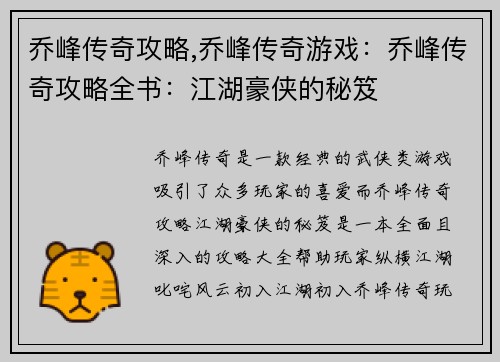 乔峰传奇攻略,乔峰传奇游戏：乔峰传奇攻略全书：江湖豪侠的秘笈