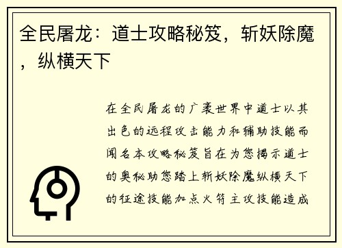 全民屠龙：道士攻略秘笈，斩妖除魔，纵横天下