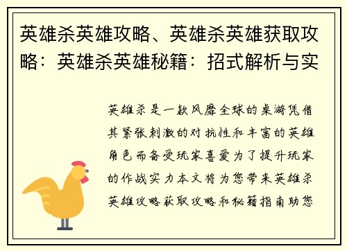 英雄杀英雄攻略、英雄杀英雄获取攻略：英雄杀英雄秘籍：招式解析与实战指南