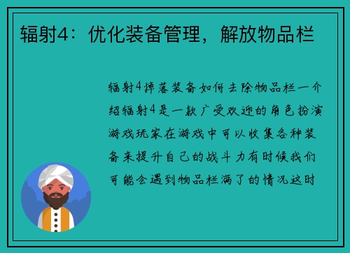 辐射4：优化装备管理，解放物品栏