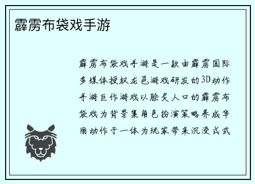 霹雳布袋戏手游