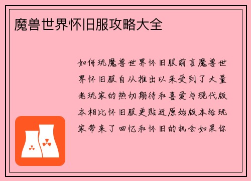 魔兽世界怀旧服攻略大全