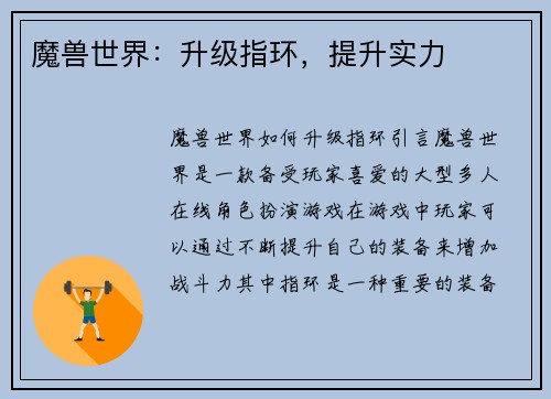 魔兽世界：升级指环，提升实力