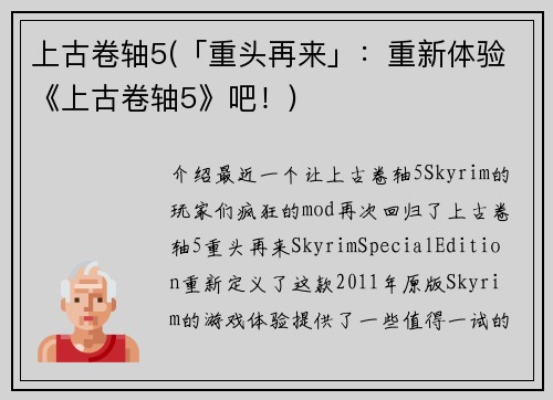 上古卷轴5(「重头再来」：重新体验《上古卷轴5》吧！)