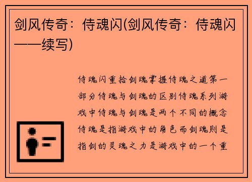 剑风传奇：侍魂闪(剑风传奇：侍魂闪——续写)