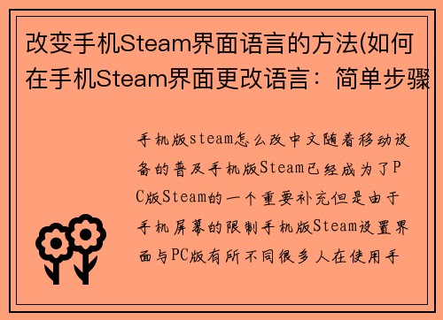 改变手机Steam界面语言的方法(如何在手机Steam界面更改语言：简单步骤)
